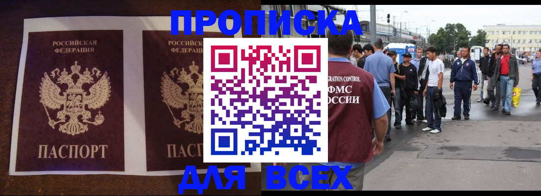 прописка 2025 в Агиделе