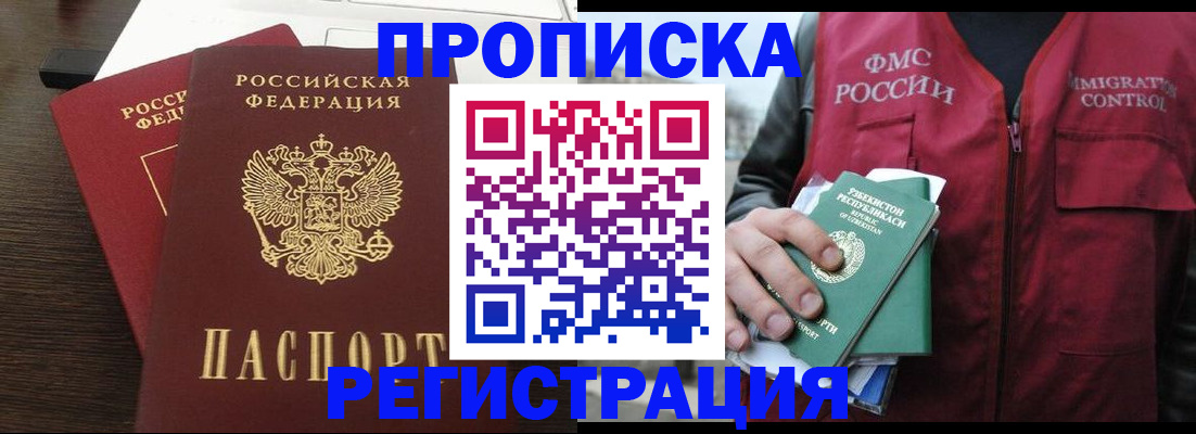 прописка законно в Агиделе