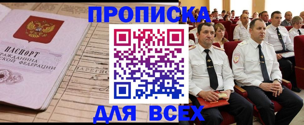 прописка для работы в Агиделе